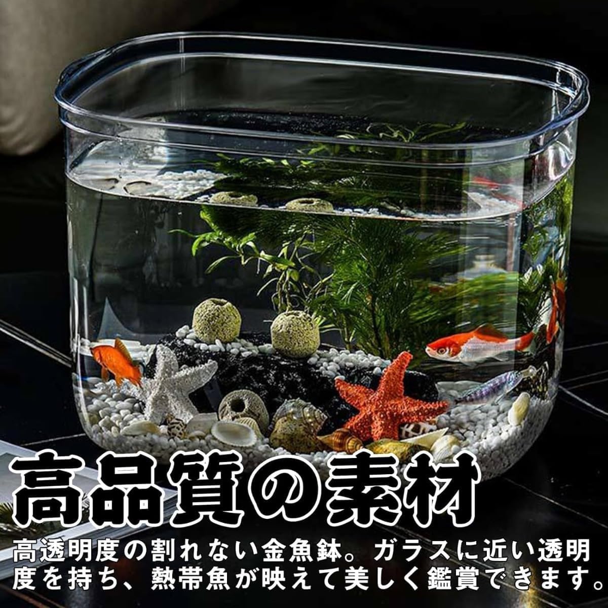 Amazon | 金魚鉢 プラスチック 透明 金魚 水槽 アクリル メダカ 飼育