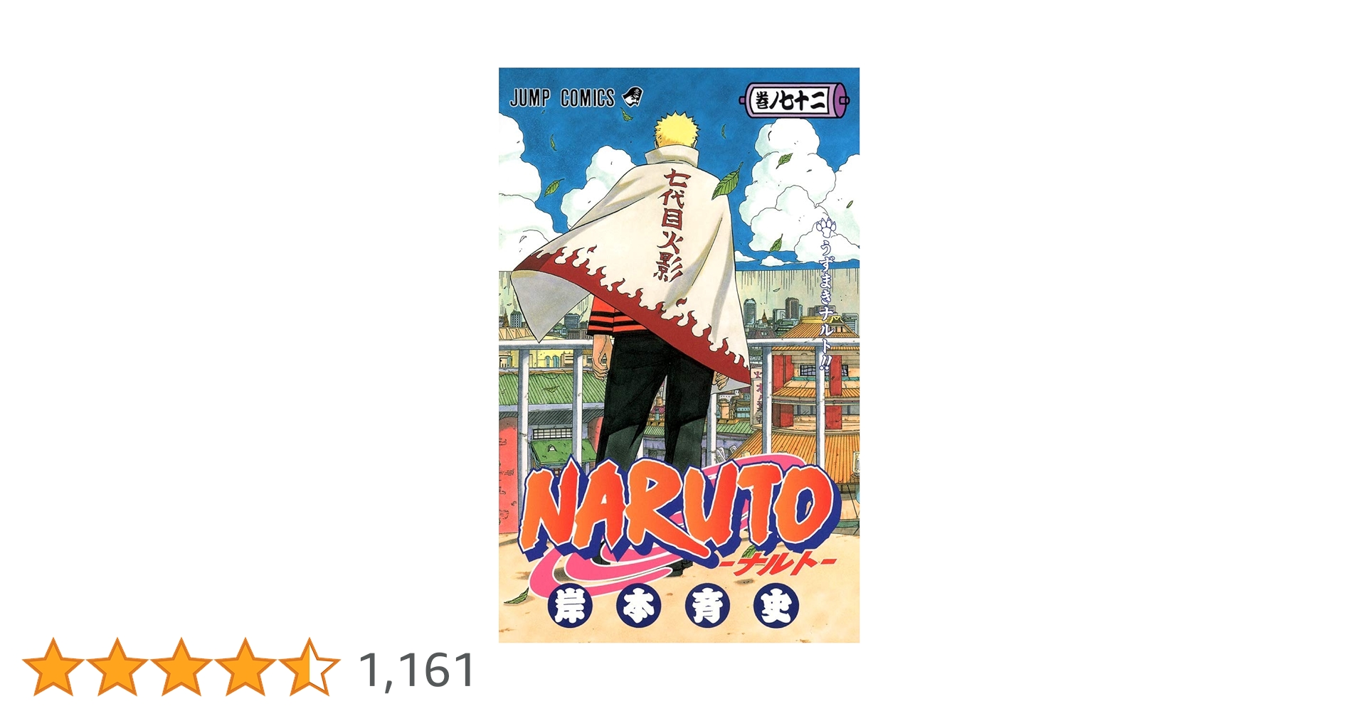 初版発行57冊あり】NARUTO ナルト 全72巻＋外伝＋小説5冊