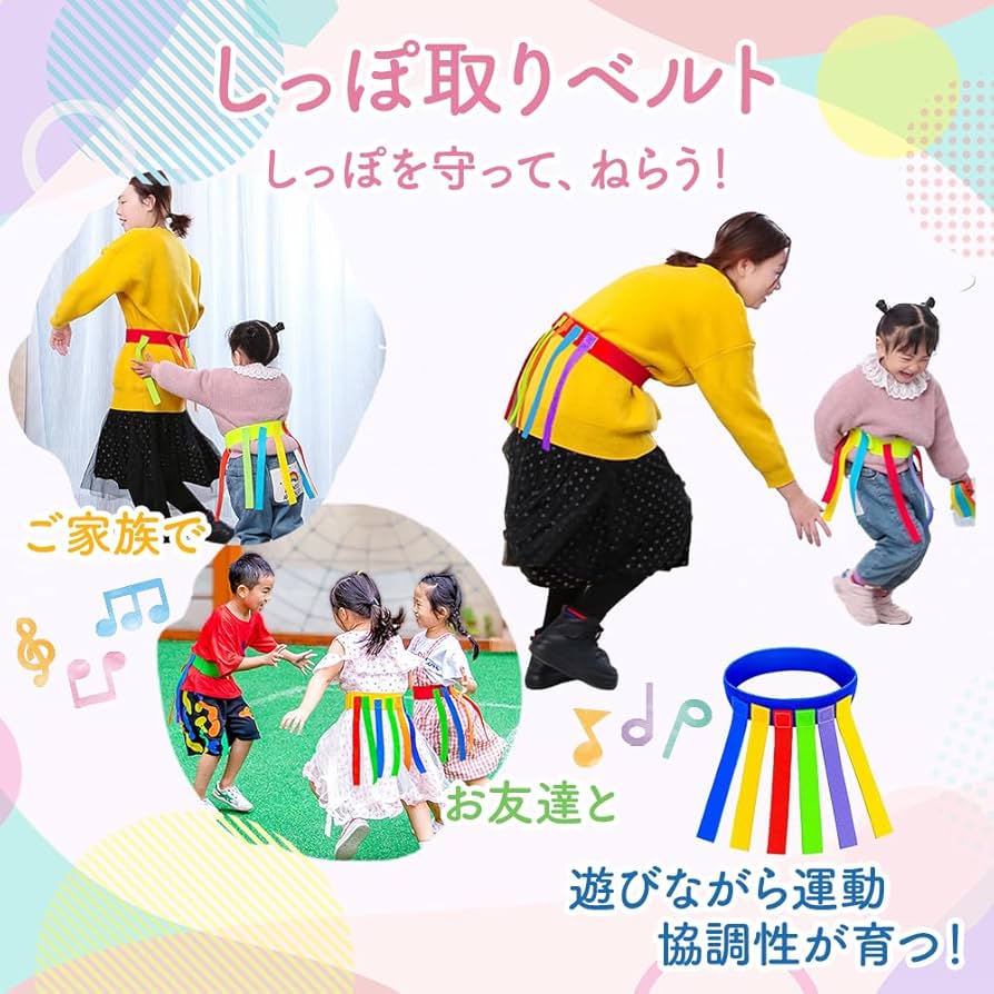 Amazon | 外遊び おもちゃ しっぽ取り ゲーム 公園遊びグッズ