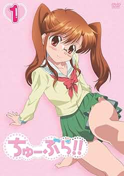 Amazon.com: ちゅーぶら!! 1(初回限定生産版)[DVD] : Movies & TV