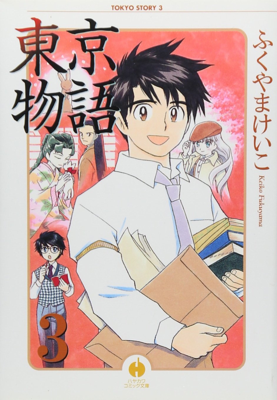 ☆絶版/特典付き/初回出荷品 [ふくやまけいこ] 話の話