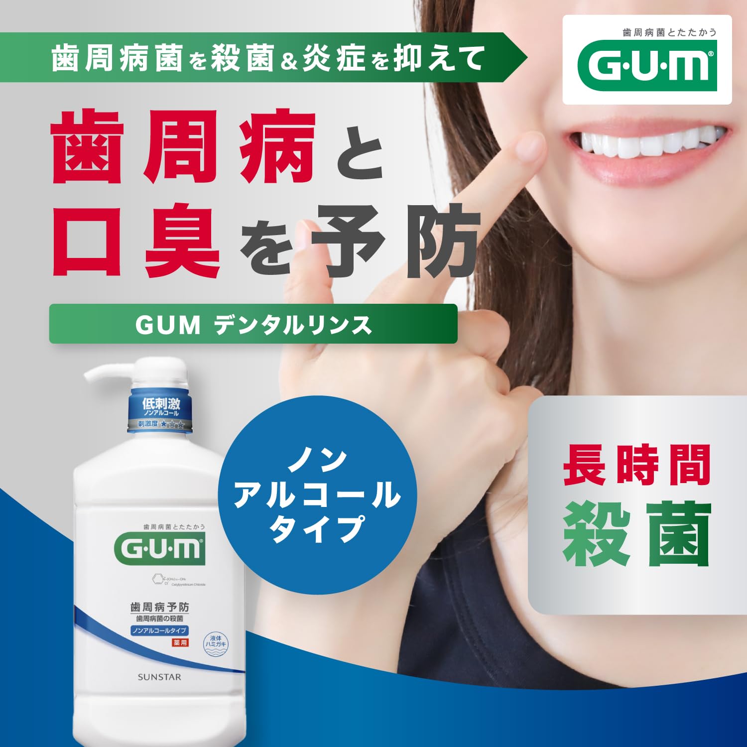 Amazon.co.jp: GUM(ガム)[医薬部外品] デンタルリンス 薬用 液体