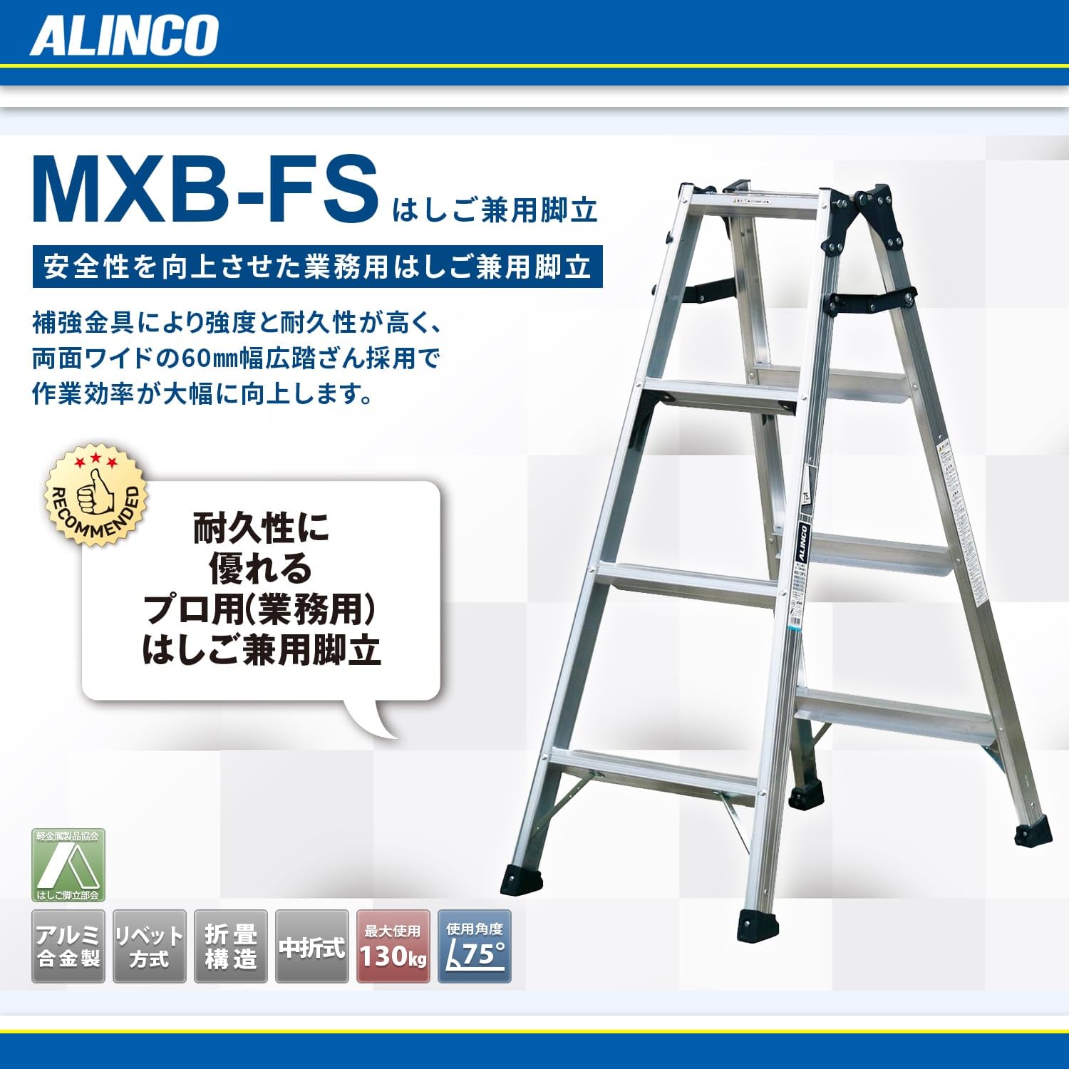 日本アルミ はしご兼用脚立 LSA-18 高さ170cm 使用角度75度 脚立 はしご 札幌市東区 新道東店 日本アルミ はしご兼用脚立 LSA-18 高さ170cm 使用角度75度 脚立
