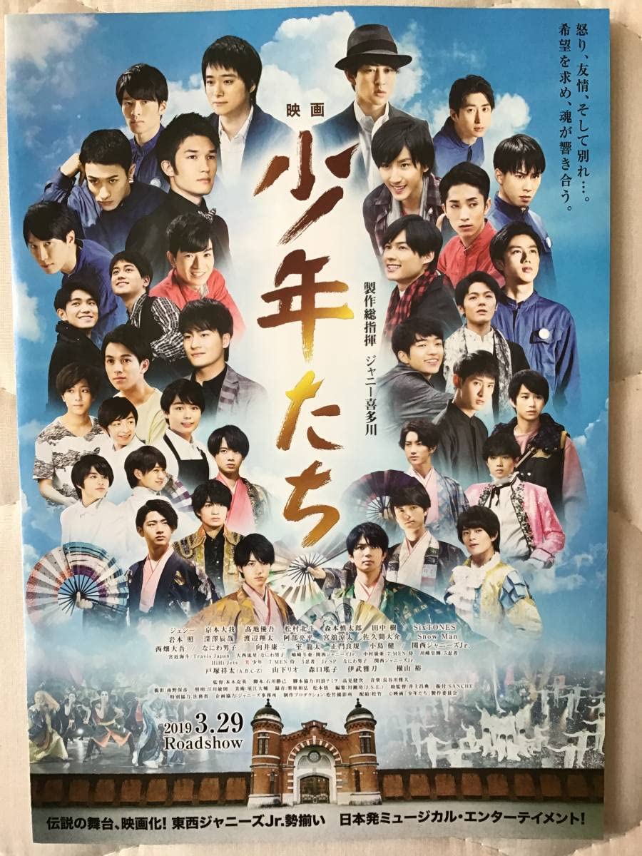 Amazon.co.jp: 映画「少年たち」東西ジャニーズJr.勢揃い B5チラシ 2枚 