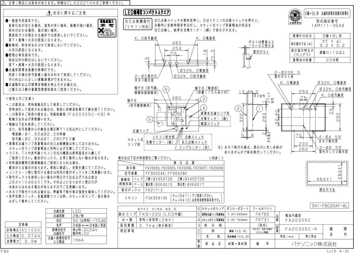 National 避難口片面型・誘導音付点滅形