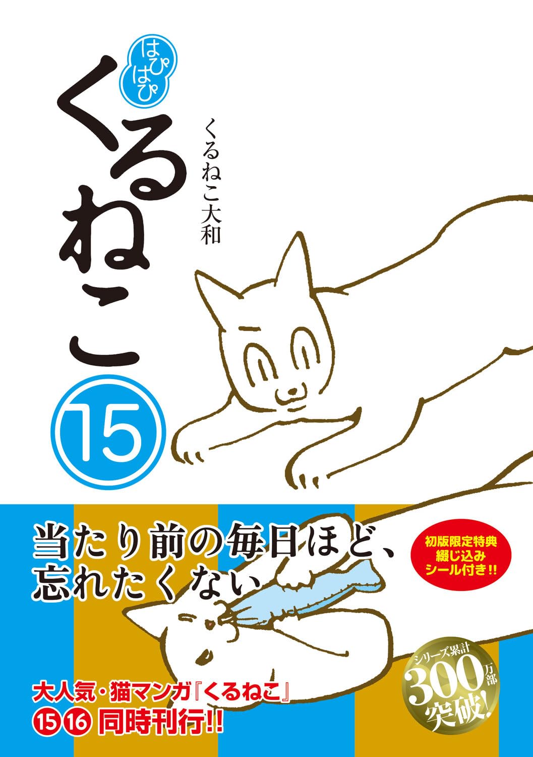 Amazon.co.jp: くるねこ 大和: 本、バイオグラフィー、最新アップデート