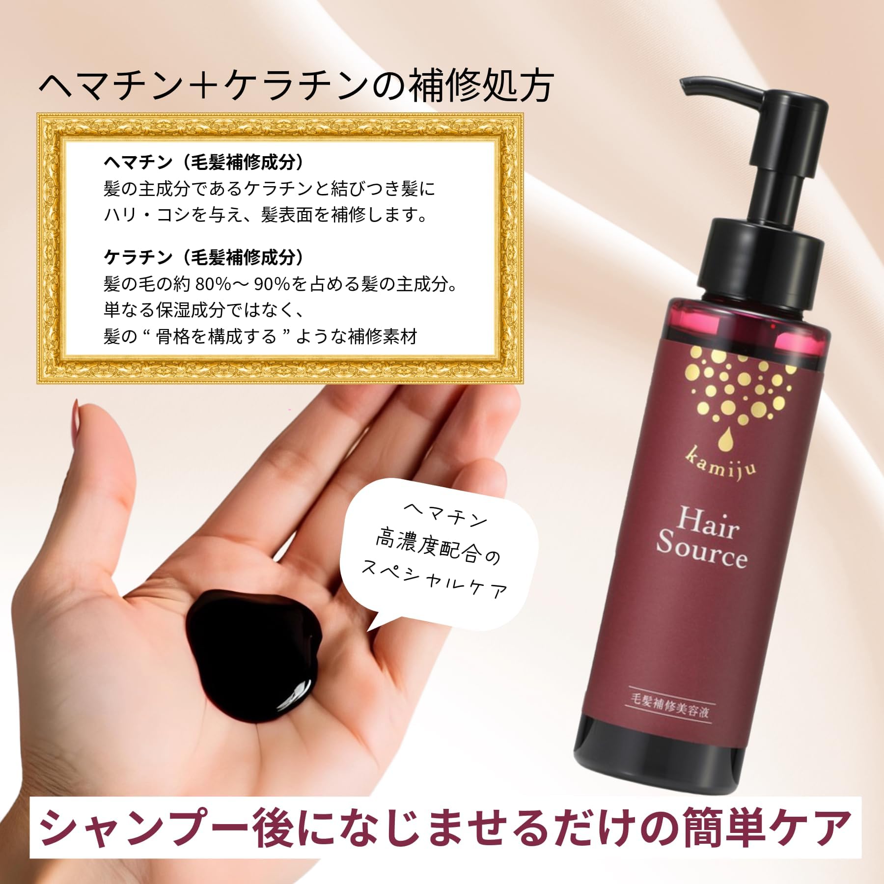 Amazon | 【高濃度ヘマチン×ケラチンW配合】カミージュ 毛髪補修美容液