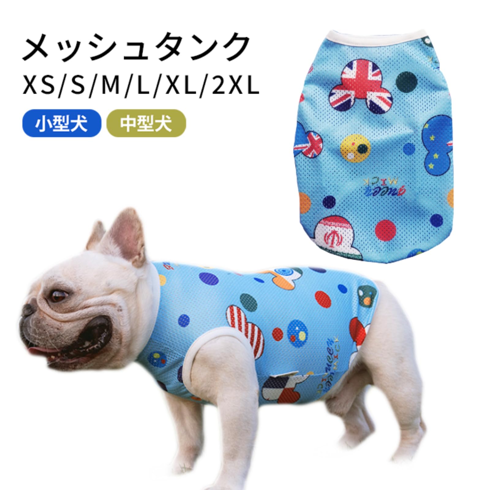 Amazon | FRENCH FRENCH 犬服 夏 メッシュ タンクトップ 春 フレンチ
