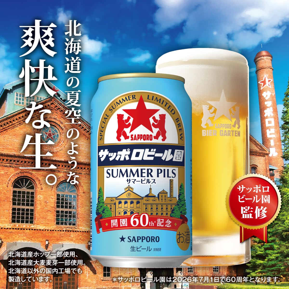 Amazon.co.jp: サッポロ サッポロビール園 サマーピルス [ ビール