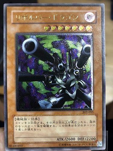 Amazon 遊戯王 3期 リボルバードラゴン レリーフ 303 おもちゃ おもちゃ