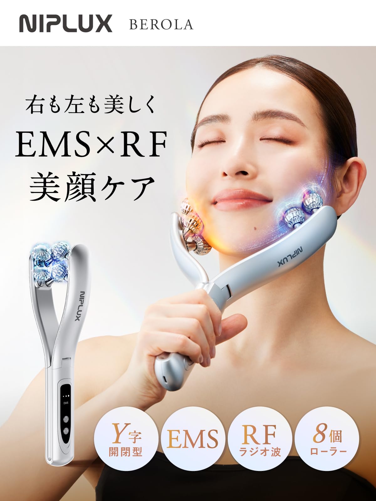NIPLUX BEROLA 左右対称 リフトケア 美顔ローラー EMS ラジオ波 RF