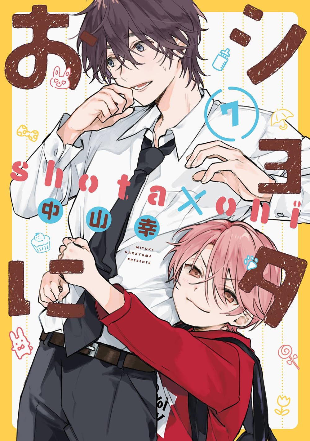 ショタおに(7)　その他 Amazon.co.jp: ショタおに(7) (ガンガンコミックスBLiss) : 中山幸