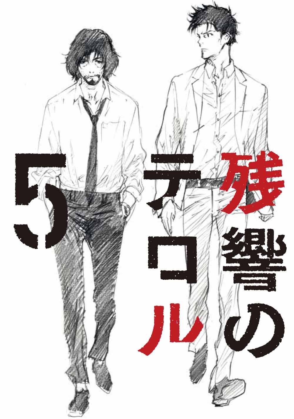 希少 数量限定 残響のテロル 原画クリアファイル 5枚セット Amazon.co.jp: 残響のテロル 5【初回仕様限定版】 [Blu-ray