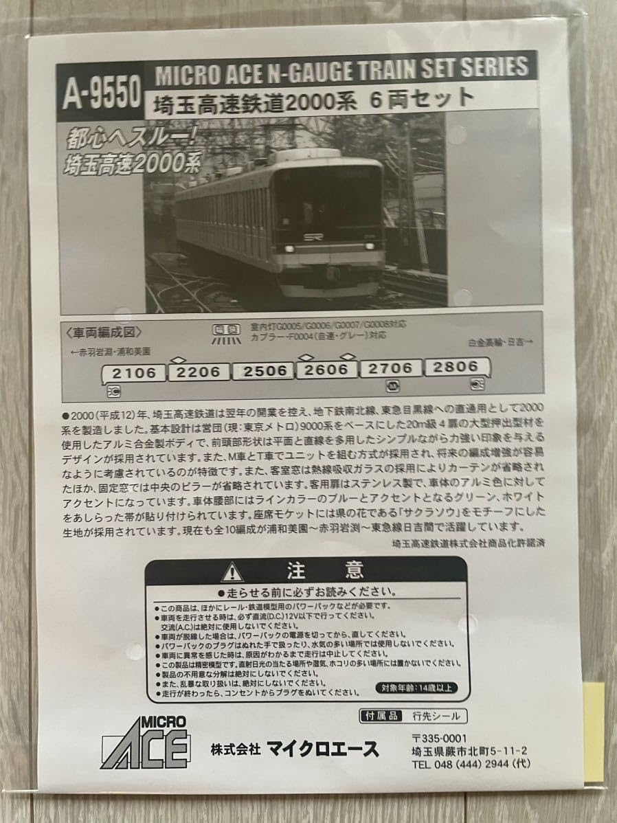 A-9550. 埼玉高速鉄道 2000系 (6両セット) ジャンク_マイクロエース