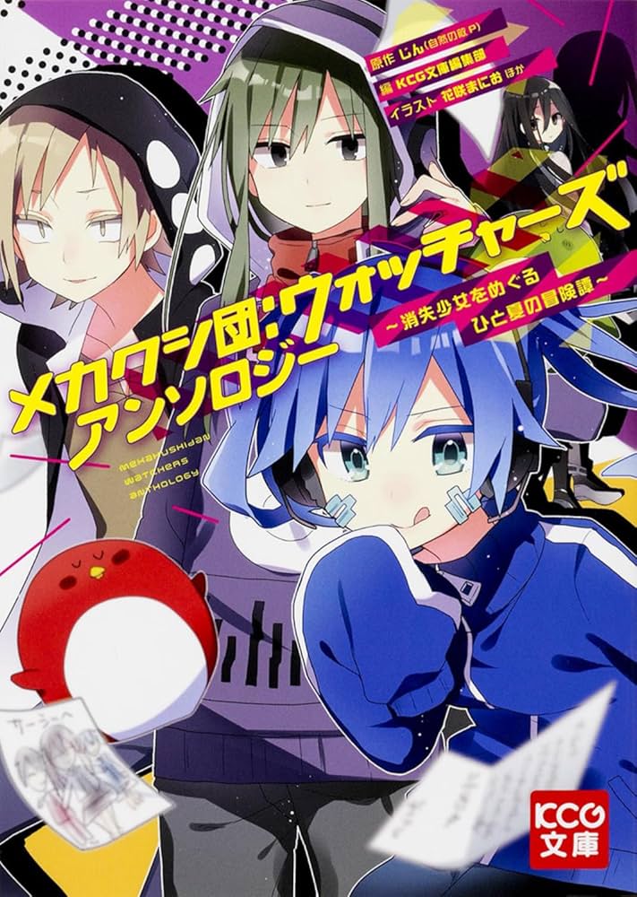 わるいゲンカ−ナツメのゲンカ−悪者団良品セット!! 角川まんが科学シリーズ どっちが強い!? 特典つき12巻セット