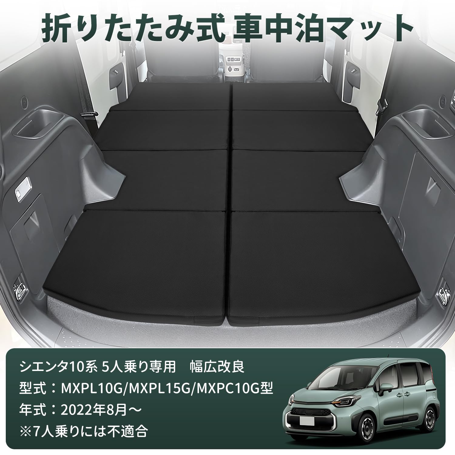 Amazon.co.jp: Virauto トヨタに適合 シエンタ 10系 車中泊 マット 5人