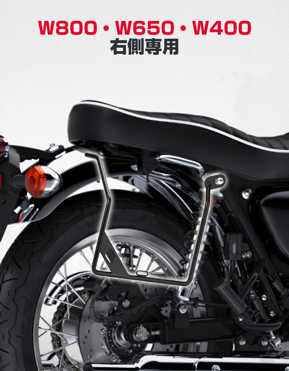 Amazon.co.jp: KEMIMOTO サイドバッグサポート W800 W400 W650 バイク Amazon.co.jp: KEMIMOTO サイドバッグサポート W800 W400 W650 バイク