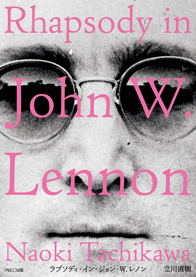 ラプソディ・イン・ジョン・W・レノン | 立川 直樹 |本 | 通販 | Amazon