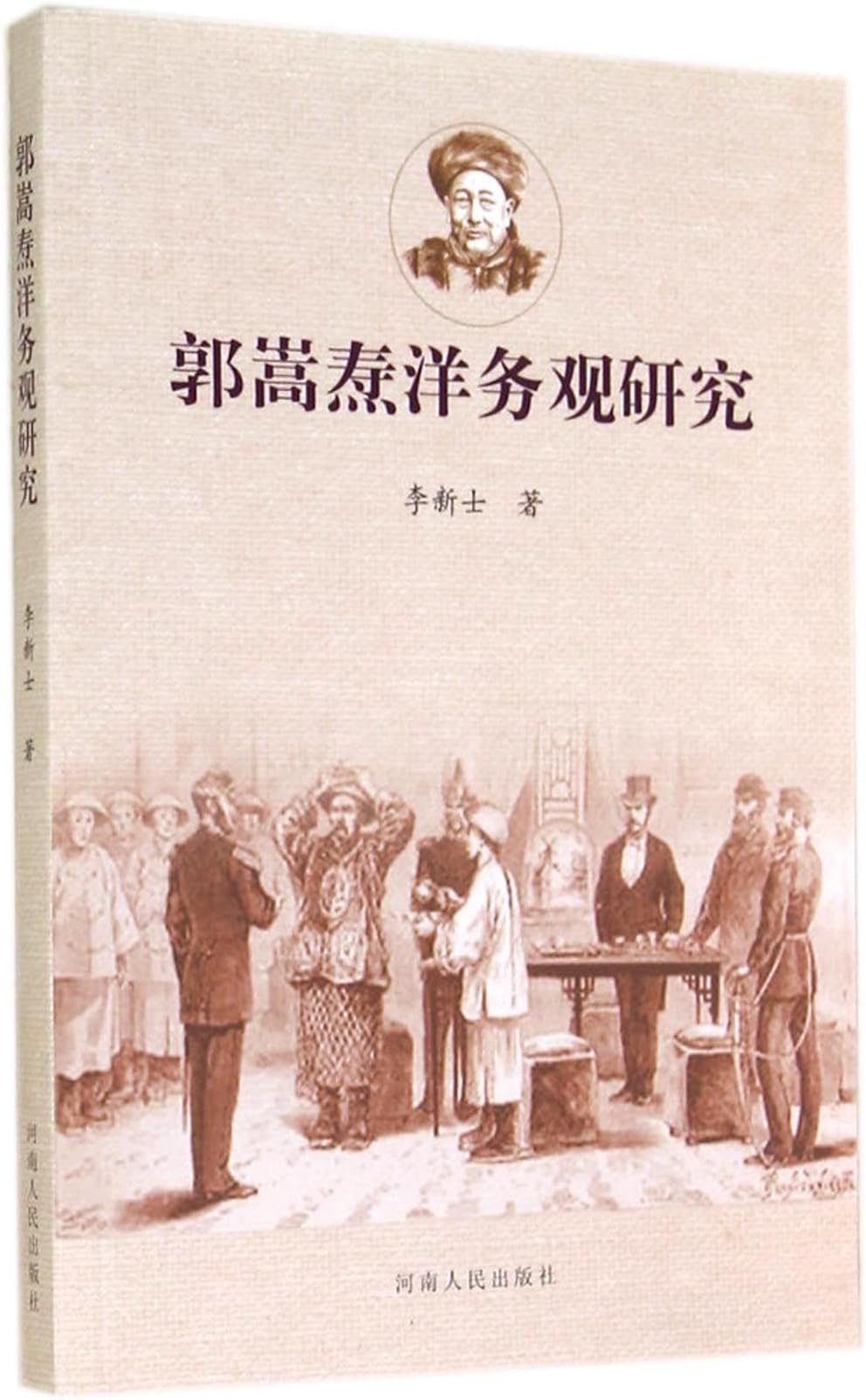 Research on Guo Songtao¡¯s Opinions on Westernization Movement in Modern China