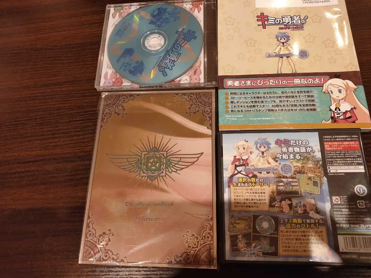 NintendoDS キミの勇者 プレミアムハンドブック 星刻の書 未開封 Amazon.co.jp: 未開封品有 キミの勇者 プレミアムサウンド