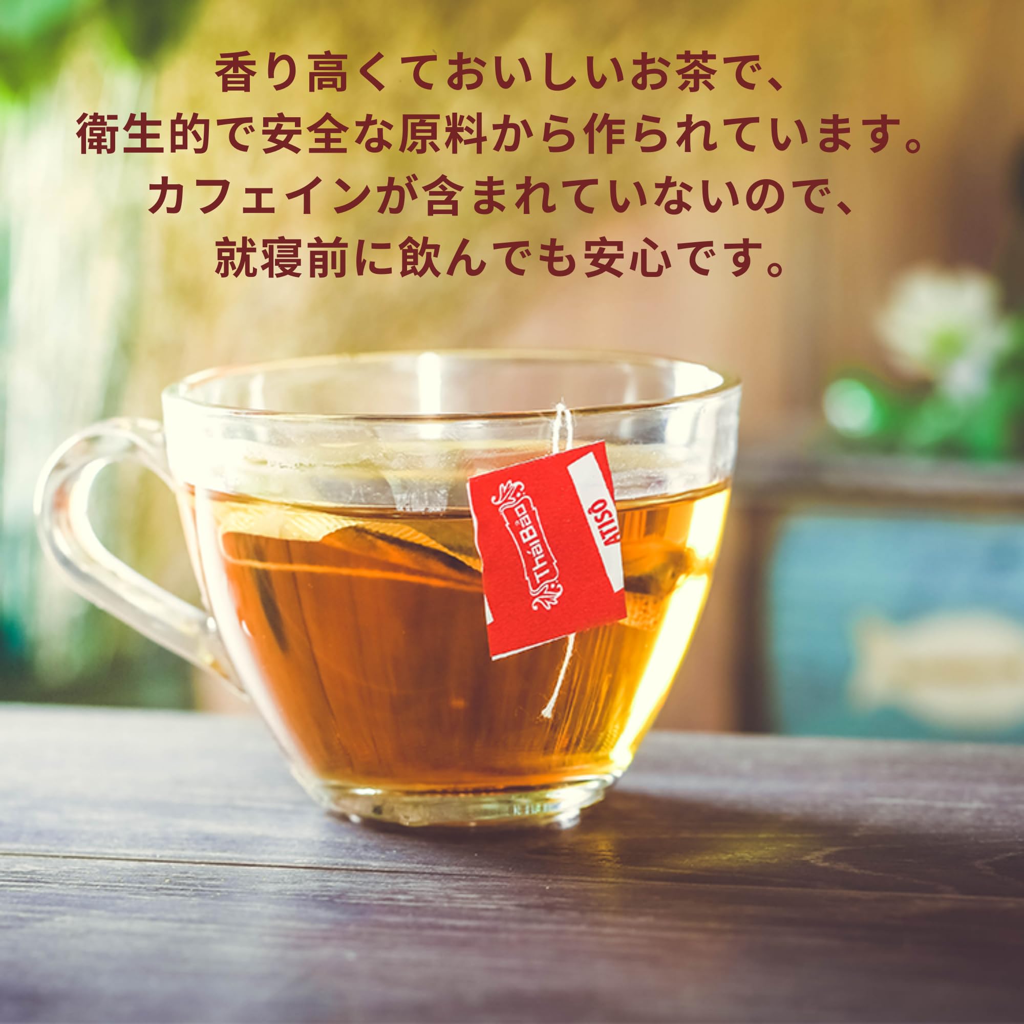 Amazon | 【Thai Bao】アーティチョークハーブティー（ティーバッグ60 