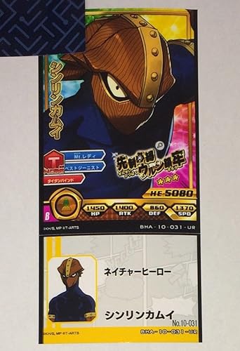 Amazon ヒロバトpu2弾 シンリンカムイ Ur アナザー 僕のヒーローアカデミア激突 ヒーローズバトルw ヒロアカ アニメ 萌えグッズ 通販