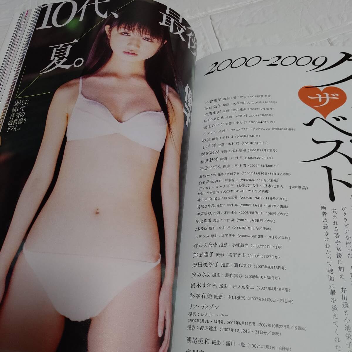 Amazon.co.jp: 初版 帯付き写真集週刊プレイボーイ創刊50周年記念出版