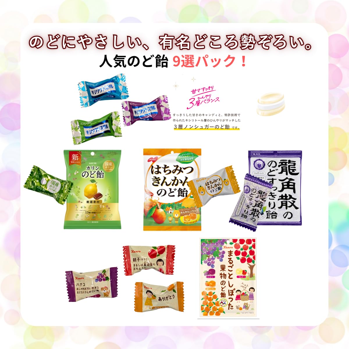 Amazon.co.jp: のど飴 アソート 9種類 個包装 詰め合わせ 250g のど