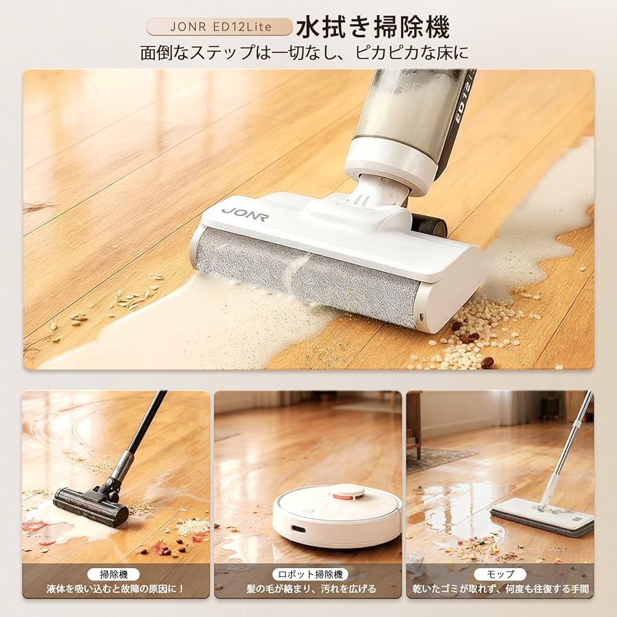 Amazon | JONR 水拭き掃除機 乾湿両用クリーナー 吸引＆水洗い
