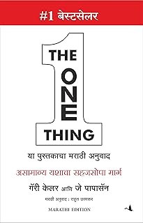 The One Thing (Marathi) (Marathi Edition)