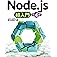 Node.js超入門[第4版]