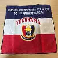 残1つ★横浜高校プラチナ品ひほしいスポーツタオル★甲子園！ 楽天市場】第107回全国高等学校野球選手権大会 スポーツタオル