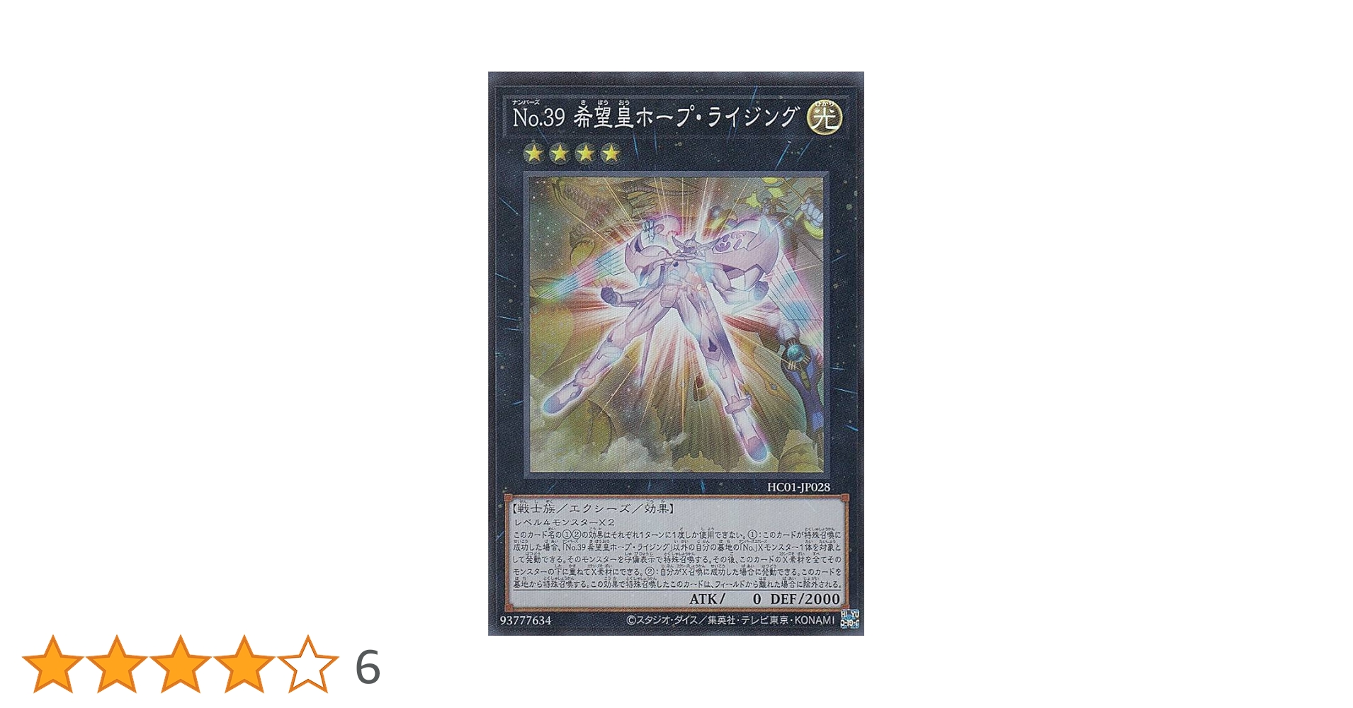 Amazon.co.jp: 遊戯王 HC01-JP028 No.39 希望皇ホープ