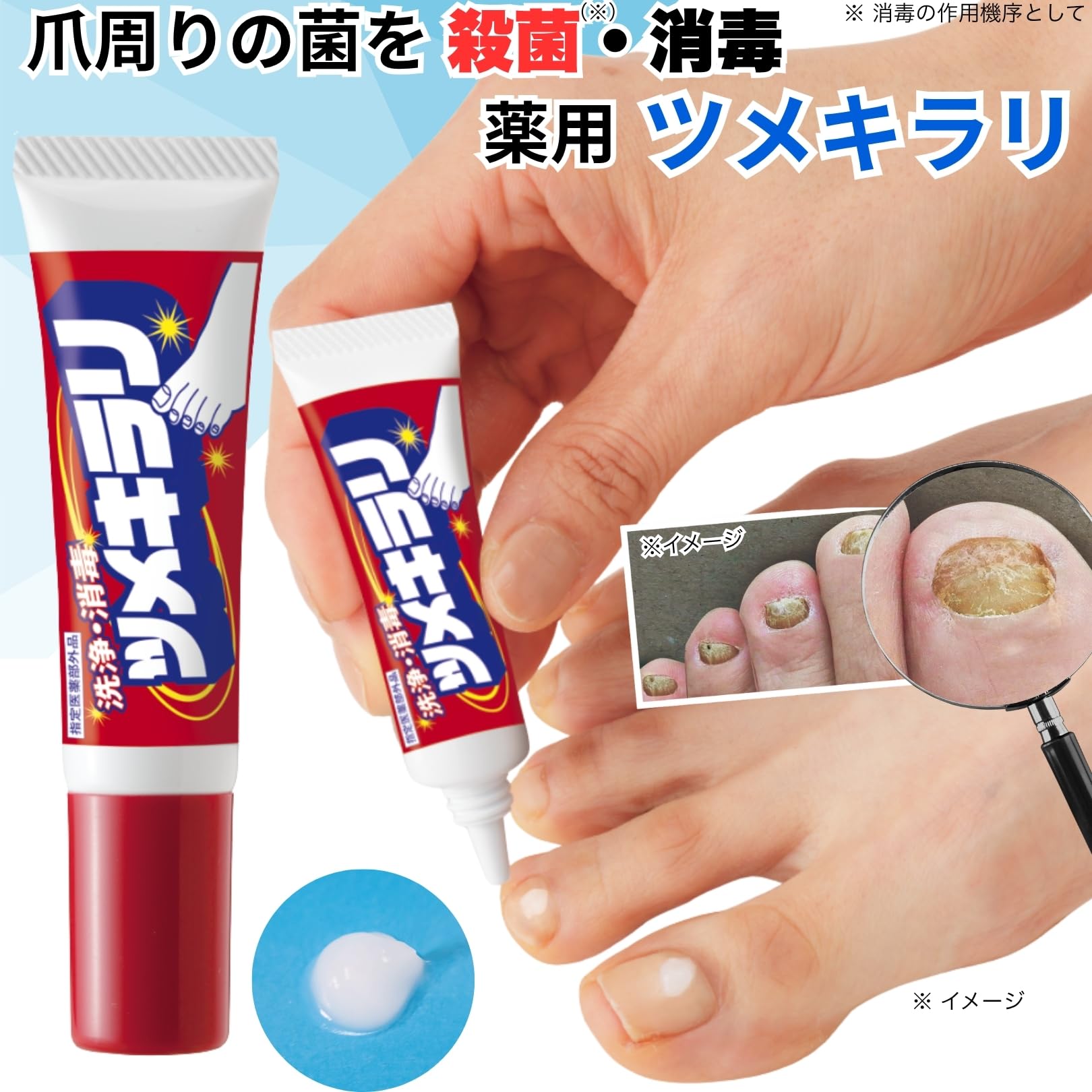Amazon.co.jp: 【指定医薬部外品】薬用 ツメキラリ ジェルタイプ 手指