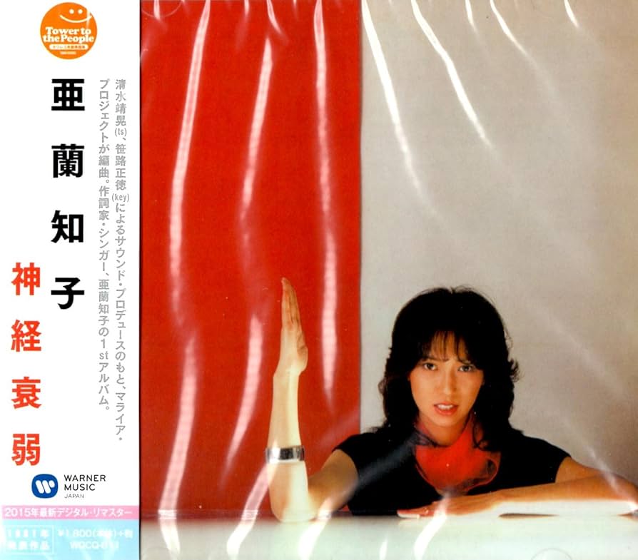 亜蘭知子 6枚 神経衰弱 色彩感覚 LONELY MIND Stay Side Amazon.co.jp: 神経衰弱: ミュージック