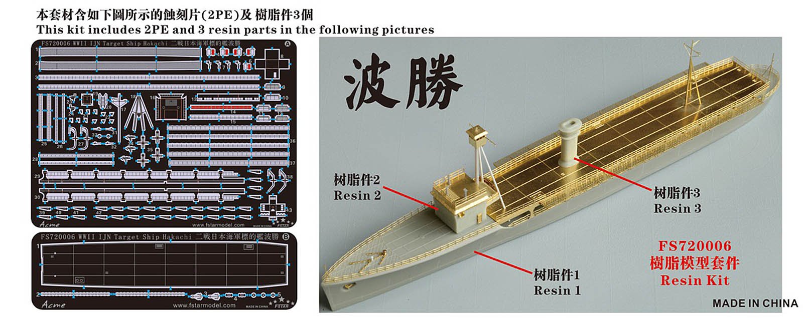 1/700 日本海軍標的艦 波勝 ggw725x FS720006 日本海軍 標的艦 波勝 | ファイブスターモデル Five