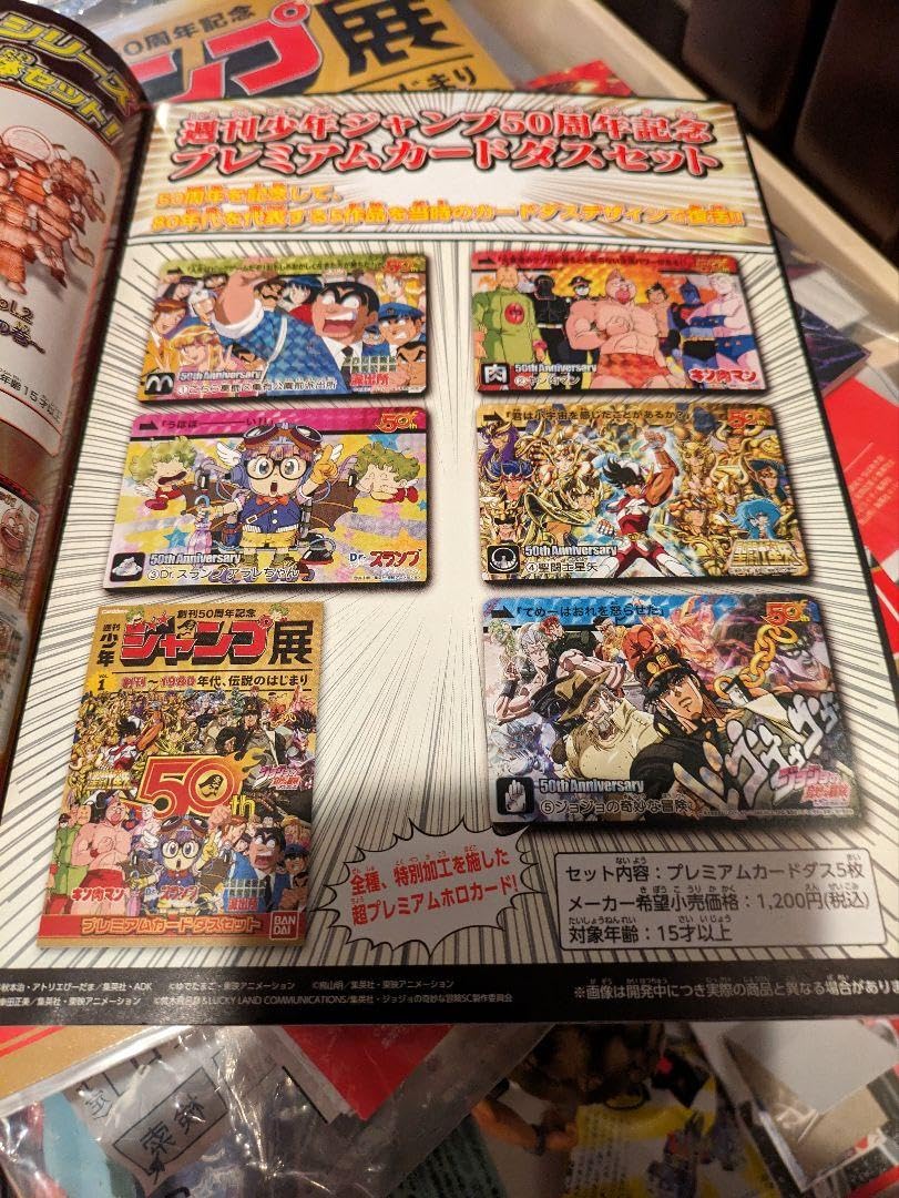 Amazon.co.jp: ジャンプ展 プレミアムカードダスセット Vol1