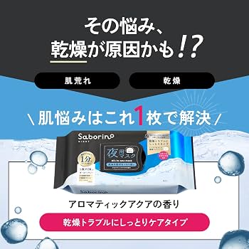 Amazon.co.jp: サボリーノ お疲れさマスク アンドブラック しっとり 32