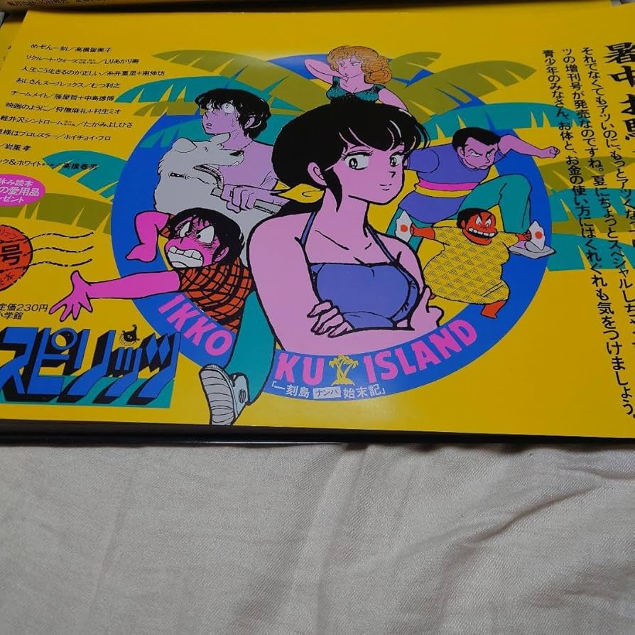 d*g様 めぞん一刻　中吊り広告ポスター めぞん一刻 車内中吊り広告ポスター（06）／高橋留美子