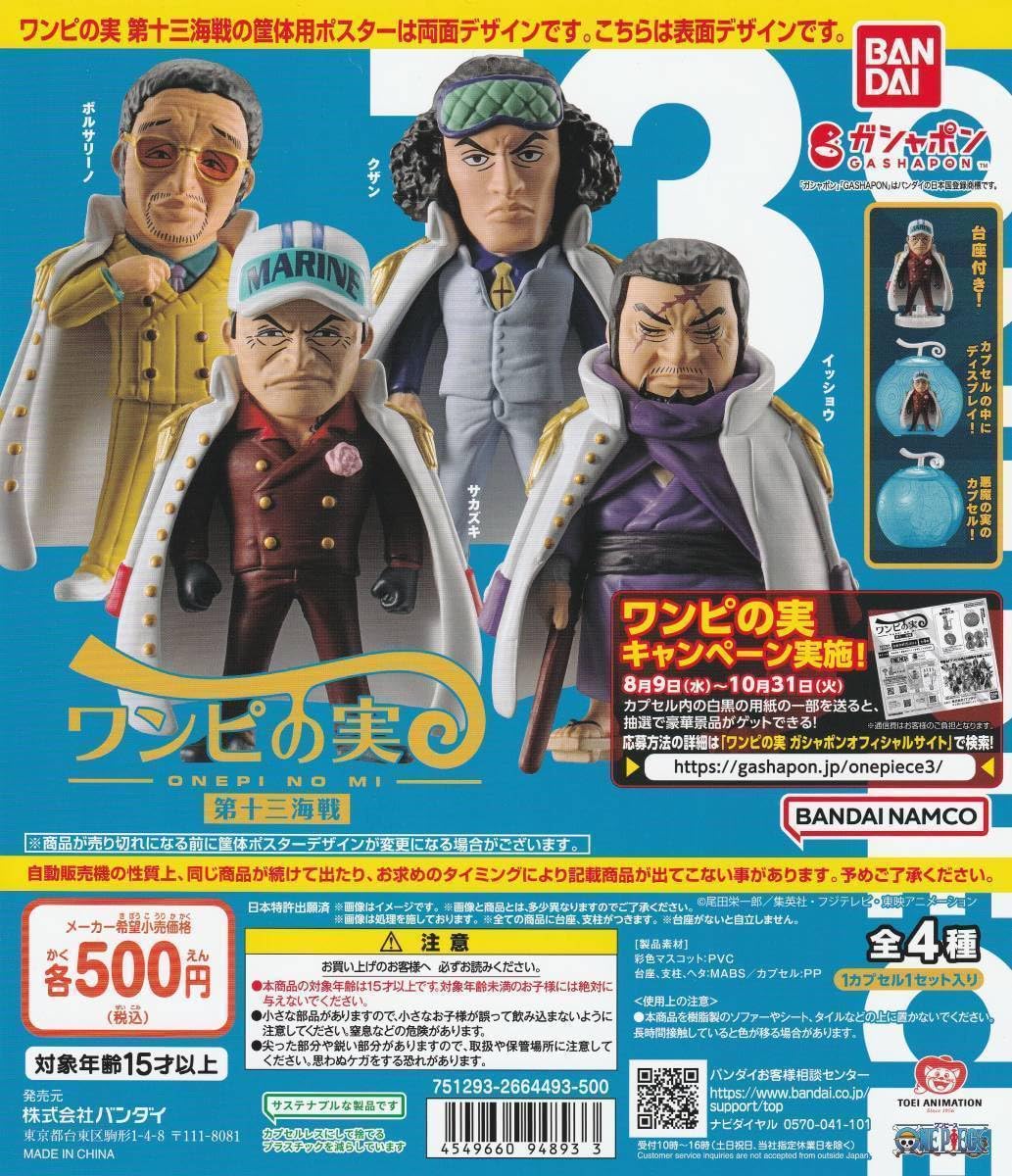 Amazon.co.jp: ガチャガチャ ワンピの実 第十三海戦 全4種セット 