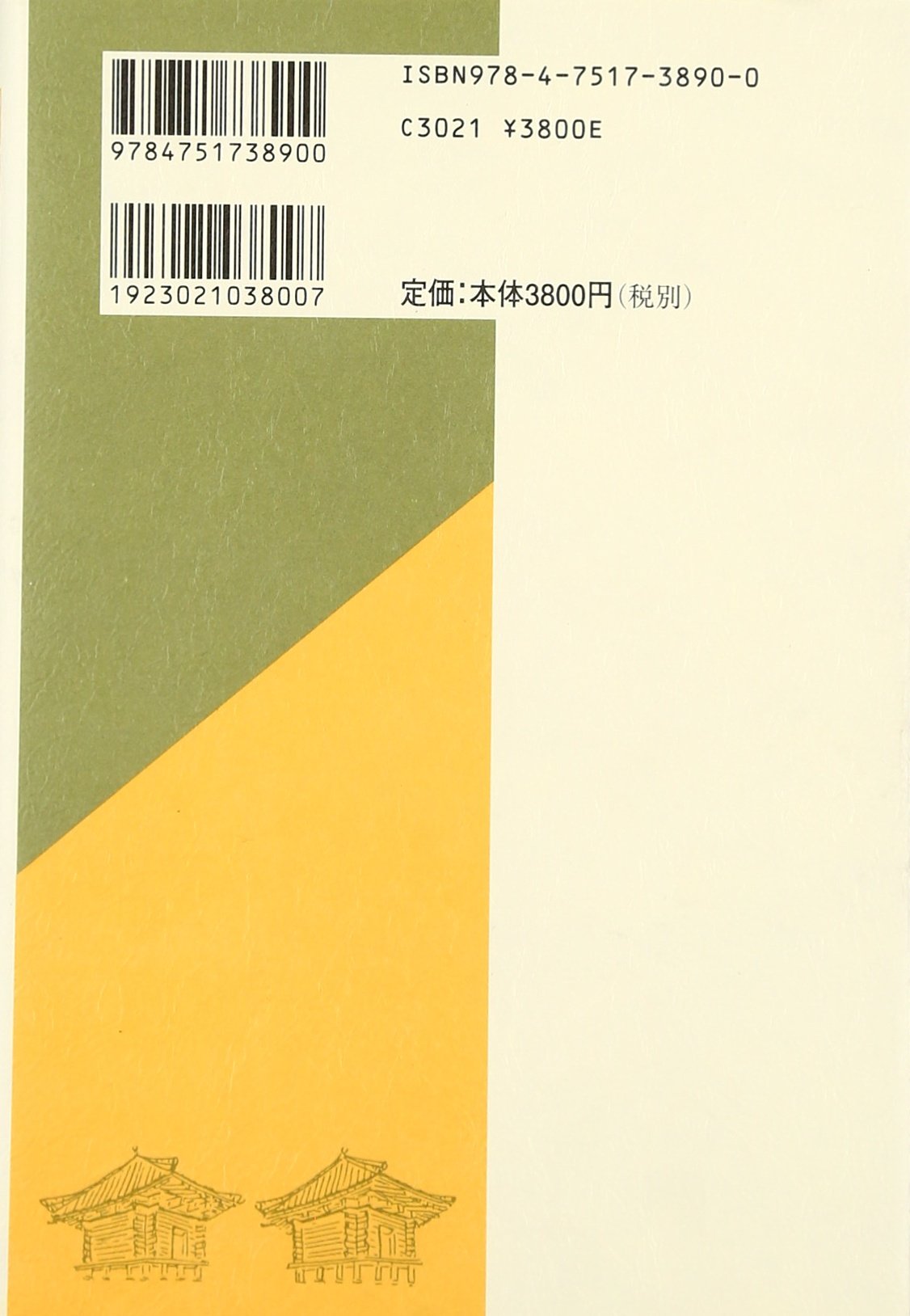 日本近代国家の成立と警察　大日方純夫　校倉書房　警察史　日本史　近代史 新刊】『近現代日本の警察と国家・地域』 大日方純夫（ #早稲田