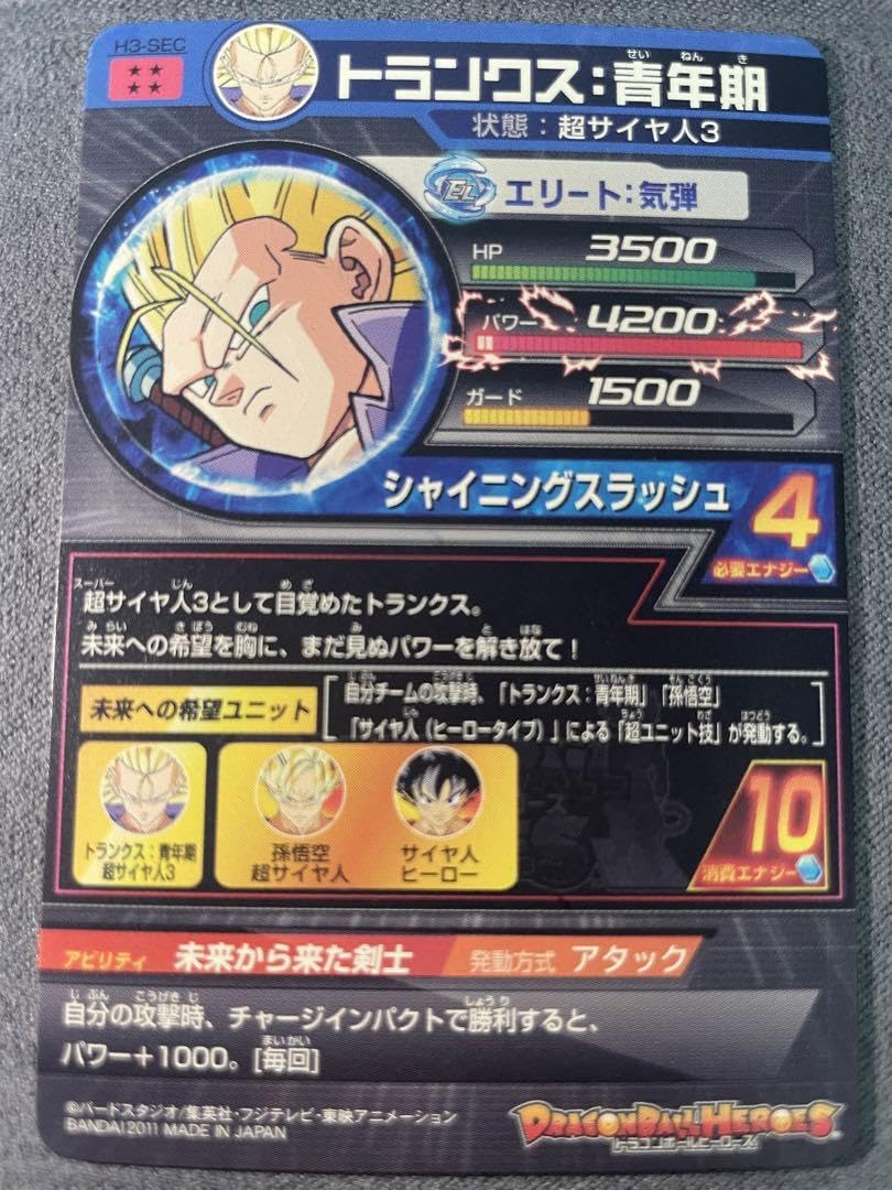 美品最安値】トランクス青年期 h3-sec 美品最安値】トランクス青年期