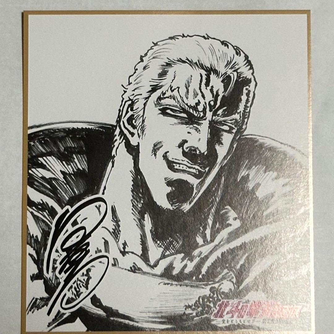 Amazon.co.jp: 北斗の拳 40周年原画展 後期 特典ミニ色紙 サウザー