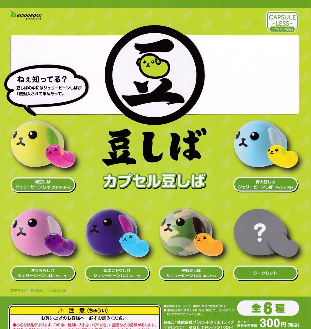 希少 カバヤ 食玩 しゃかしゃかまめゴマ 6個セット 希少 カバヤ 食玩 しゃかしゃかまめゴマ 6個セット
