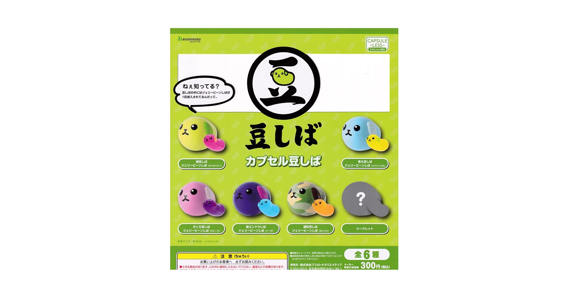 Amazon.co.jp: カプセル豆しば 全6種セット ガチャガチャ : おもちゃ