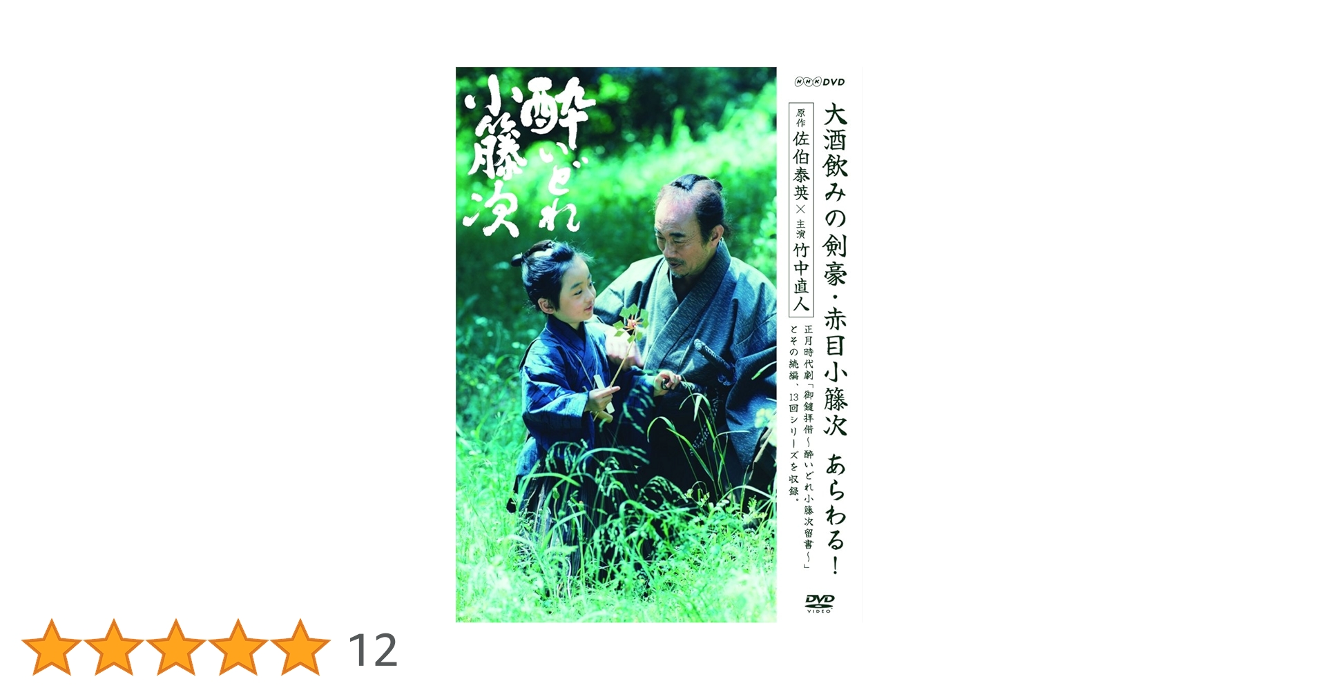 綺麗⭐︎NHK 酔いどれ小藤次 DVD-BOX 竹中直人 Amazon.co.jp: 酔いどれ小籐次 DVD-BOX : 竹中直人, 比嘉愛未
