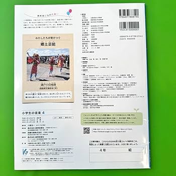 Amazon.co.jp: 小学生の音楽 4年生 教科書 教育芸術社 : おもちゃ