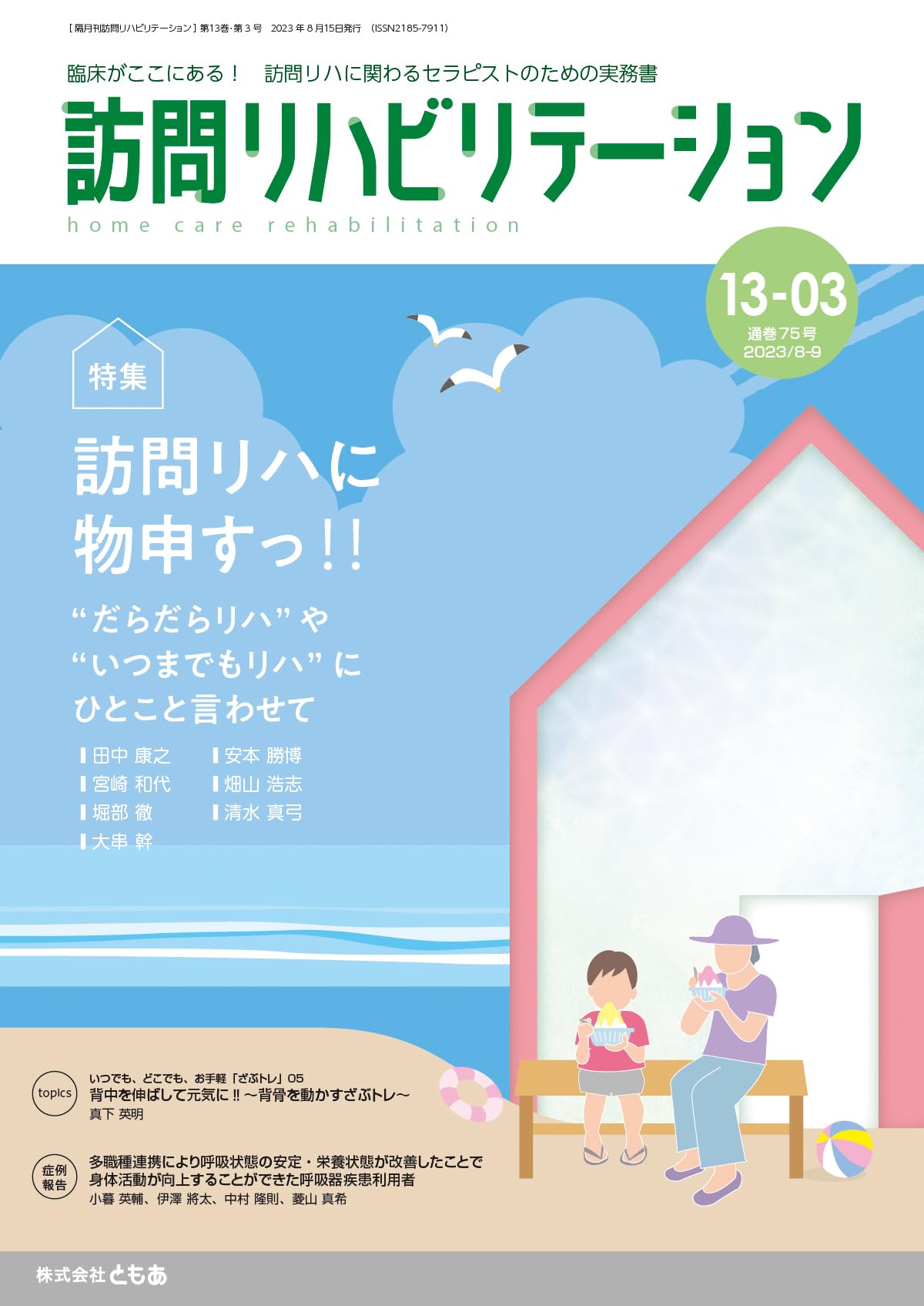 リハビリテーション関連書籍セット 作業療法・理学療法関連書籍セット - メルカリ