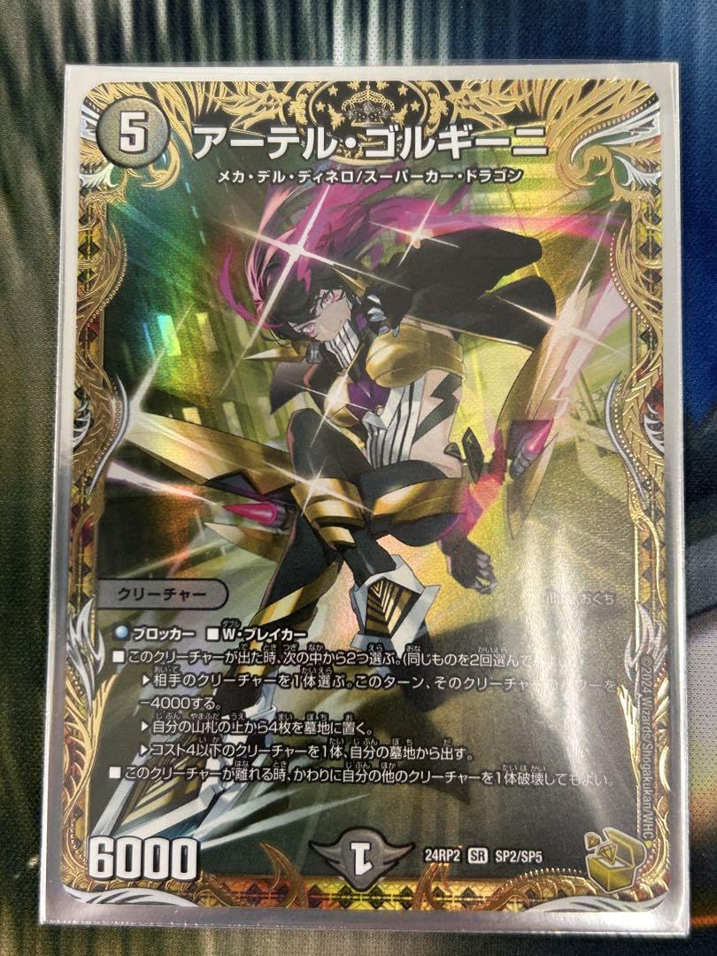 初回限定】 DM24-RP2/SP2/SR/アーテル・ゴルギーニ【金トレジャー 