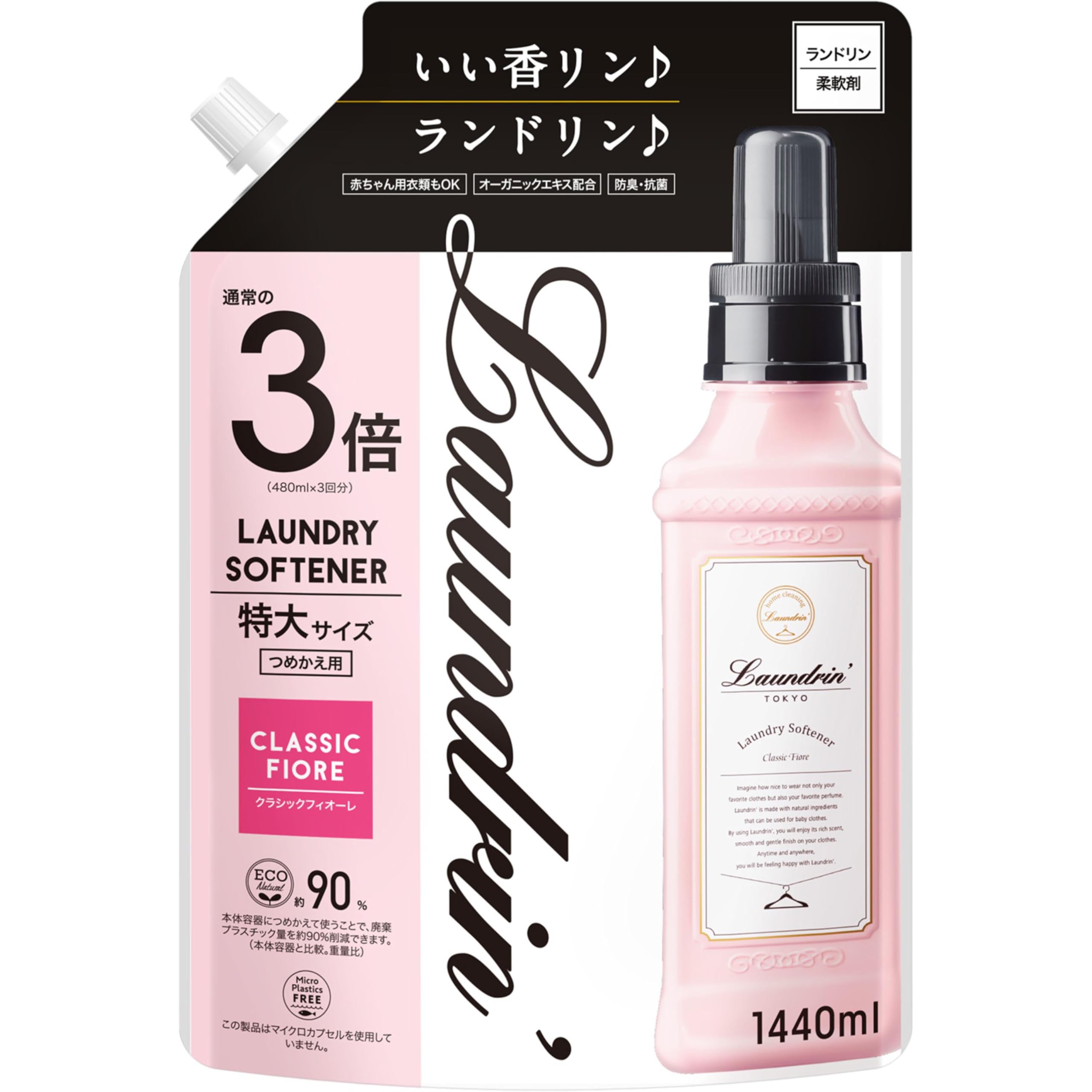 Laundrin'(ランドリン) 柔軟剤 特大容量 クラシックフィオーレ 詰め替え 3倍サイズ 1440ml